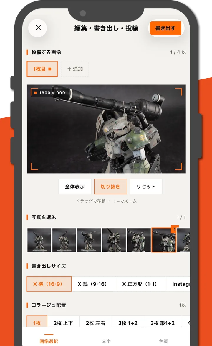 書き出しサイズの選択画面