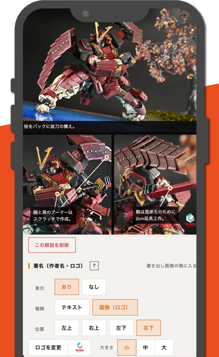 解説矢印つきの作例