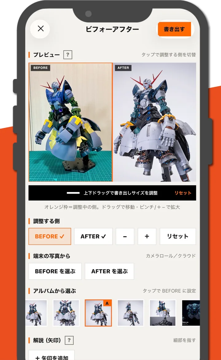 ビフォーアフター作成画面