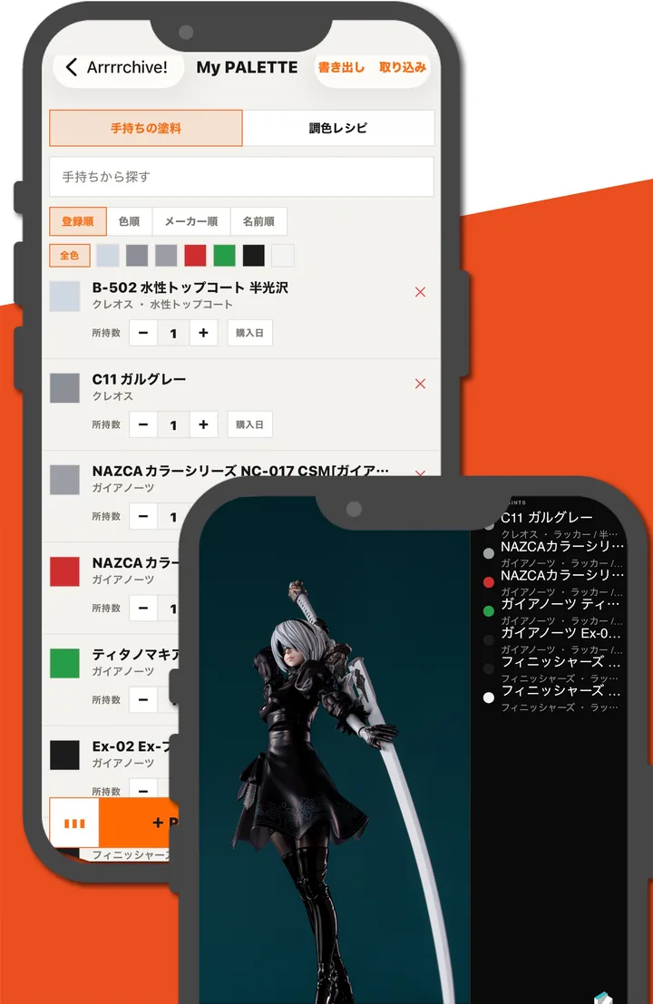 My PALETTE 画面